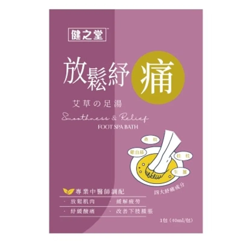 HEALTHALL 放鬆紓痛艾草の足湯 1包