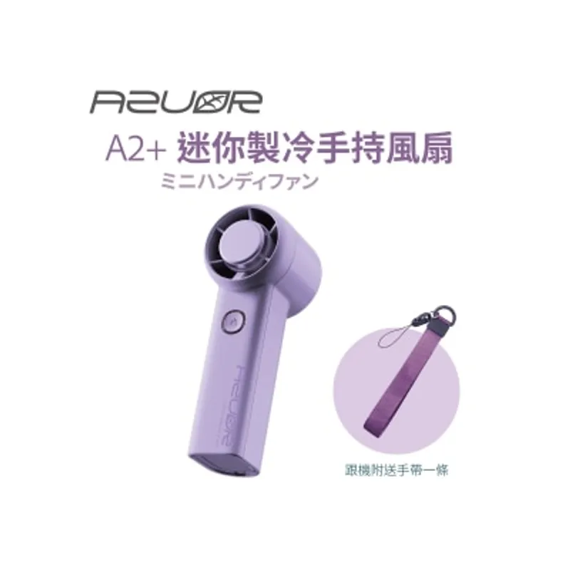 Azuor A2+ 迷你手持製冷高速 風扇