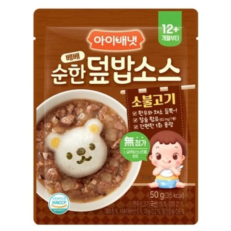 貝貝 幼兒蓋飯食送料包(韓式烤牛肉)