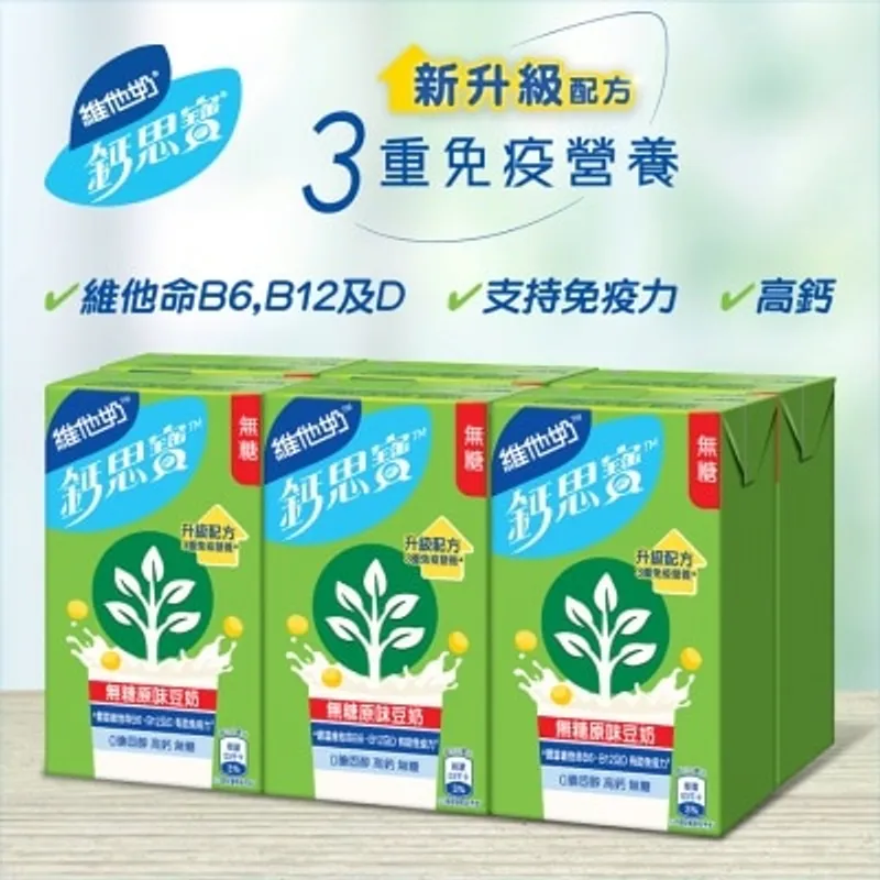 維他奶鈣思寶 高鈣無糖原味豆奶 250ml*6 (新舊包裝隨機發貨)