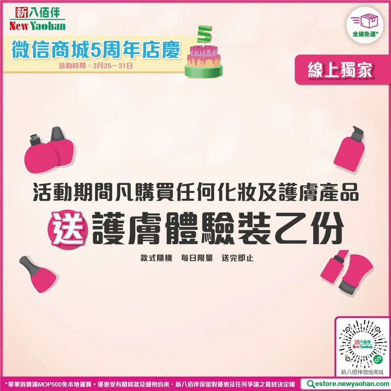 美妆体验装