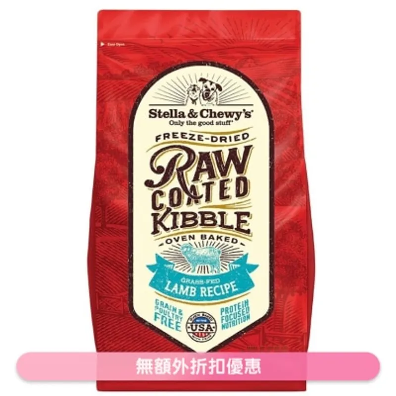 STELLA & CHEWY'S 凍乾生肉狗糧 - 草飼羊(22lb) - Stella & Chewy's