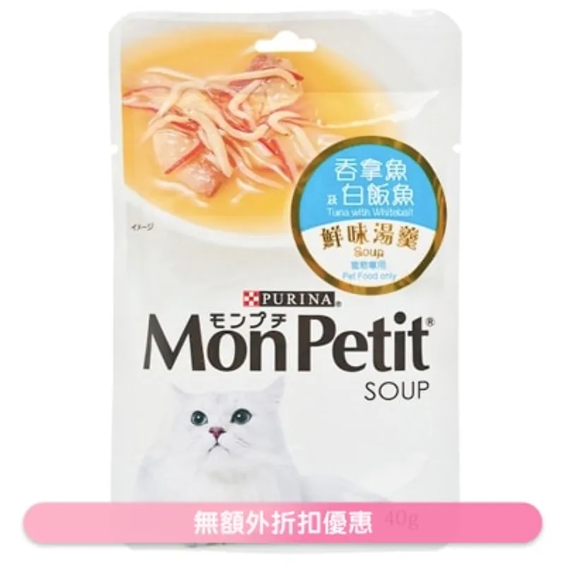 MON PETIT 鮮味湯羹吞拿魚及白飯魚 貓袋裝濕糧 (40g) 02812 MonPetit