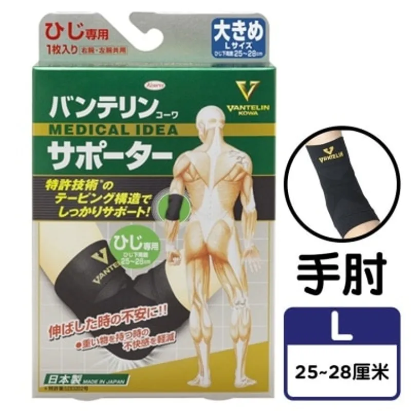 Vantelin萬特力護具 貼紮護肘 大碼