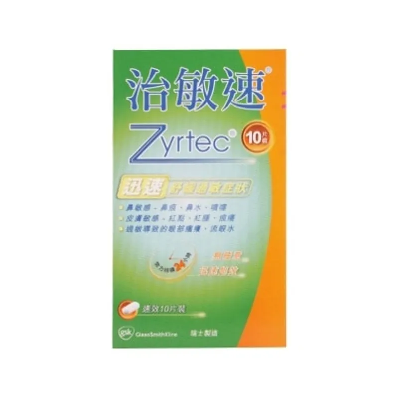 ZYRTEC 治敏速 10片裝