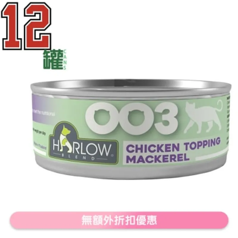 [12罐裝] 雞肉,鯖魚濃湯配方無穀物 貓罐頭(80g x 12) - HARLOW BLEND