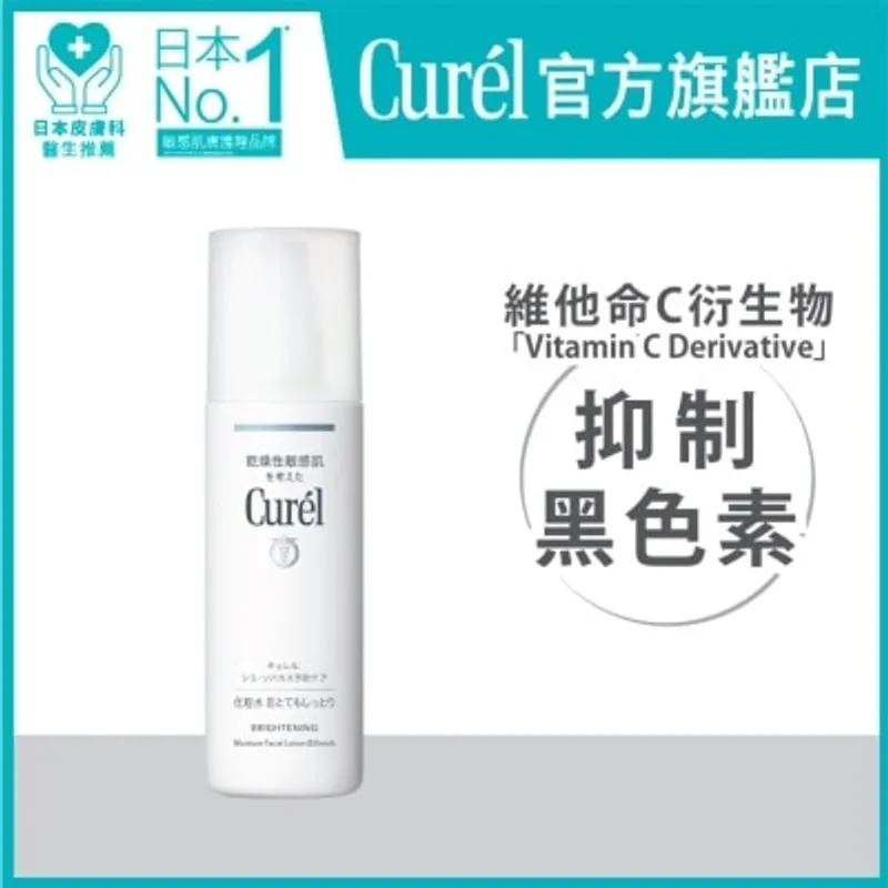CUREL 美白極致化妝水 (III) 140 毫升