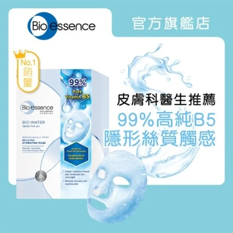 BIO-ESSENCE 水感舒緩B5極效保濕面膜10片