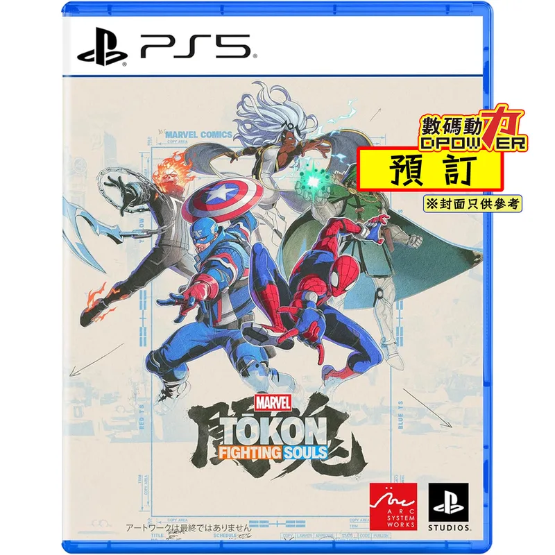 【 預訂 】 2026年08月06日 PS5 MARVEL Tōkon: Fighting Souls 中/英/日 亞洲版