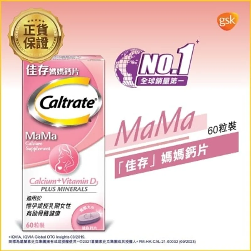 佳存 媽媽鈣片