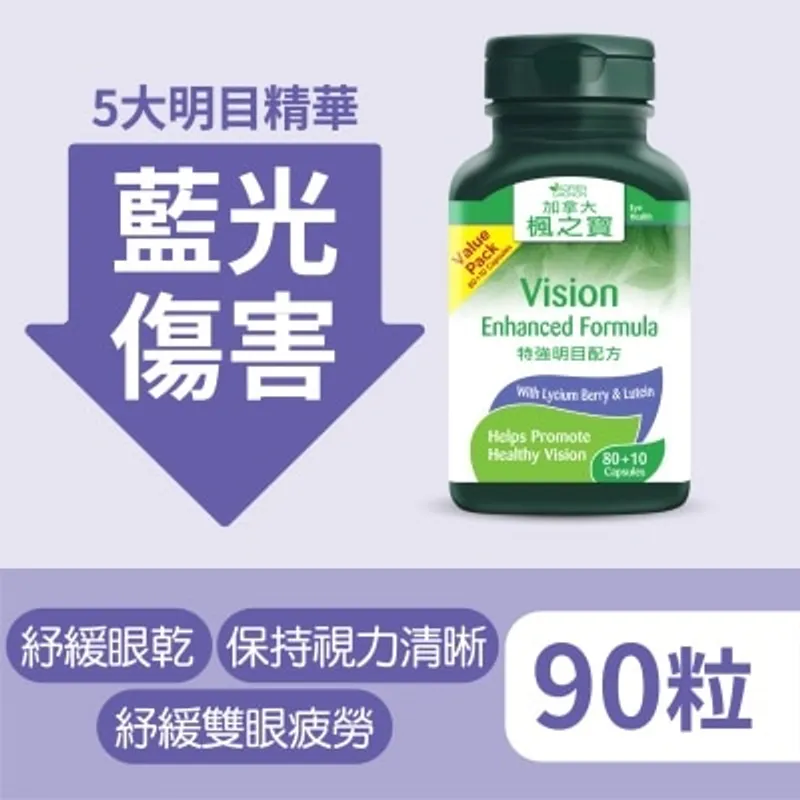 楓之寶 特強明目配方 增量裝 80+10粒