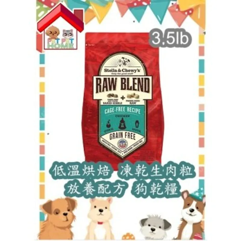 Stella & Chewy's 低溫烘焙狗乾糧+凍乾生肉粒 - 放養雞配方