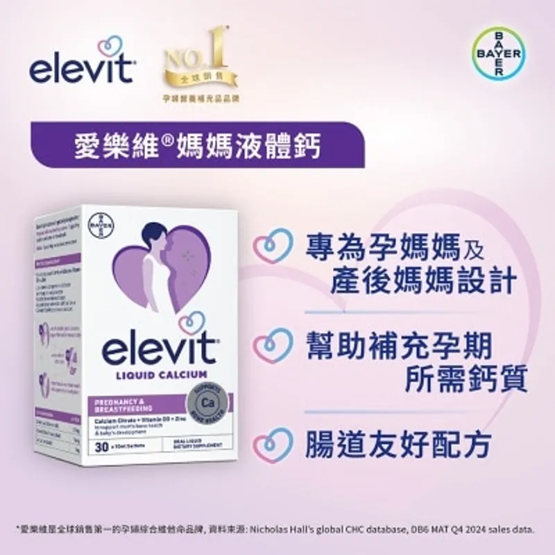 愛樂維®媽媽液體鈣