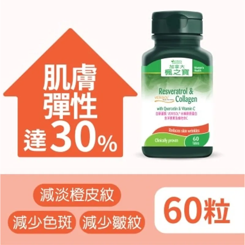 楓之寶 白藜蘆醇.VERISOL®水解膠原蛋白 (60片)