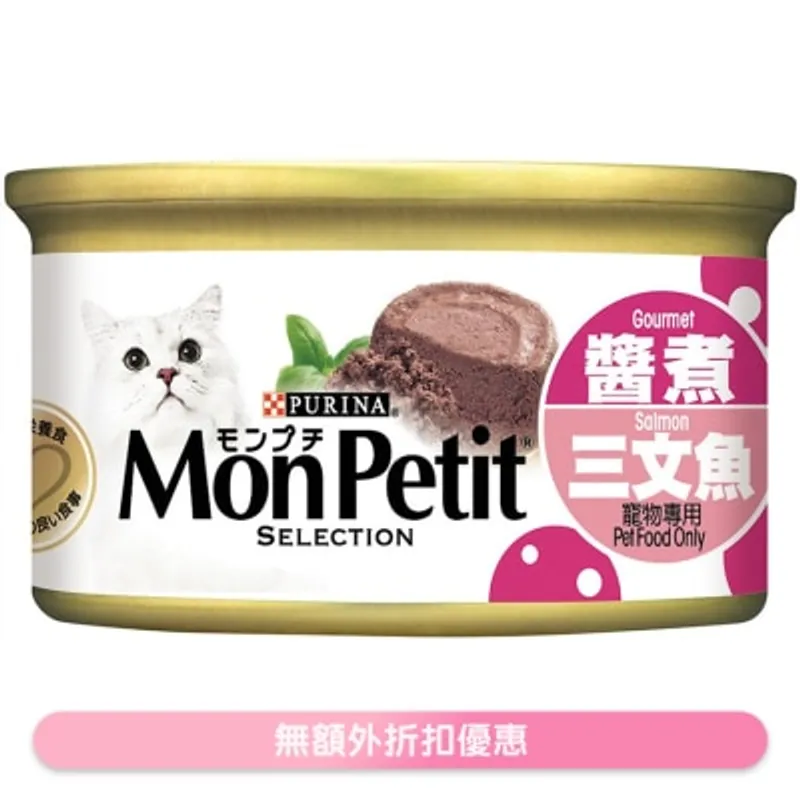 MON PETIT 至尊 醬煮三文魚(85g) 貓罐頭 19734 MonPetit