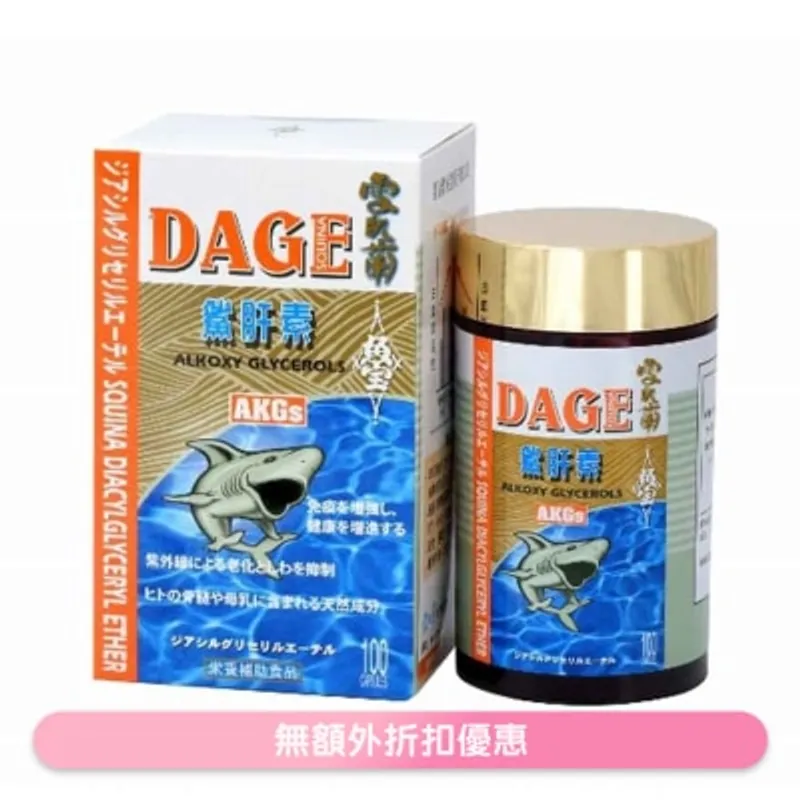 雪肌蘭魚宝鯊肝素DAGE