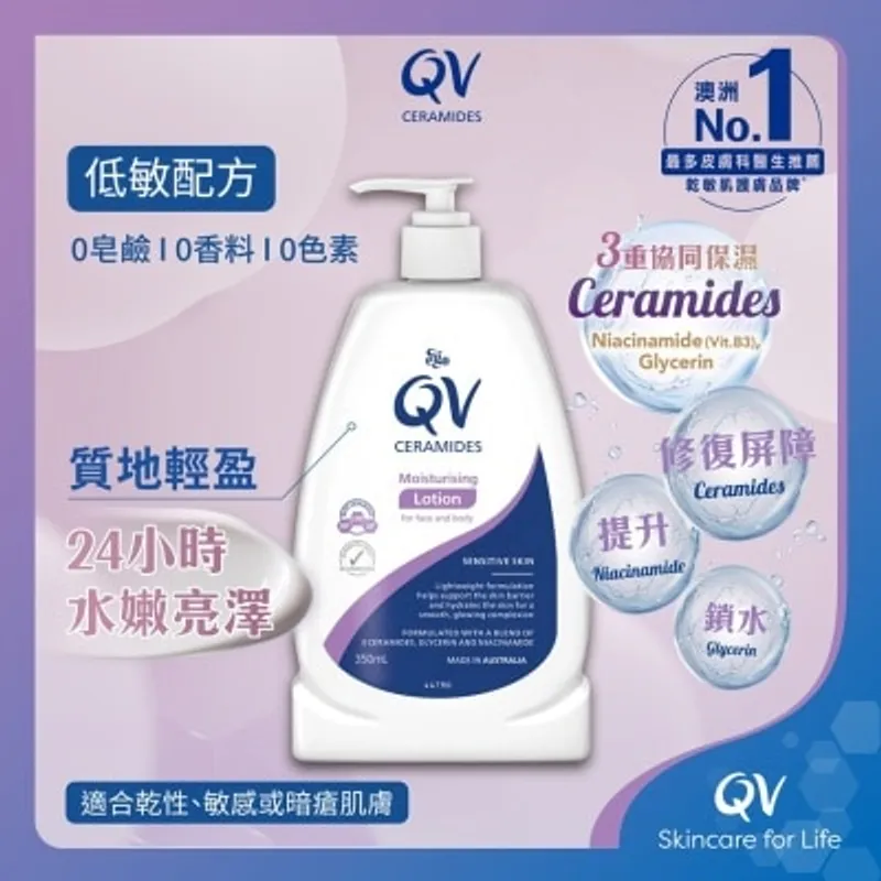 QV CERAMIDES 潤膚乳液 350毫升