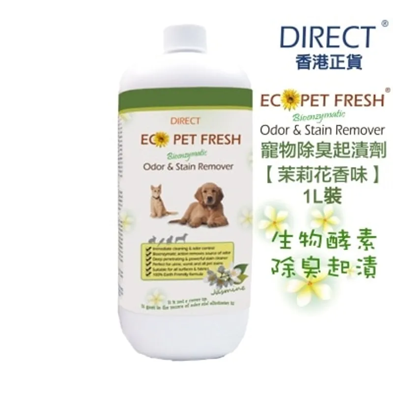 Direct [ECO] 寵物除臭起漬劑*苿莉花味* - 補充裝 不帶噴頭 (1L) - DIRECT