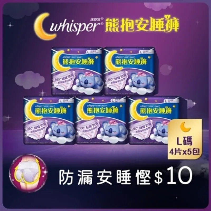 [5包優惠裝] 護舒寶熊抱安睡褲L碼4片
