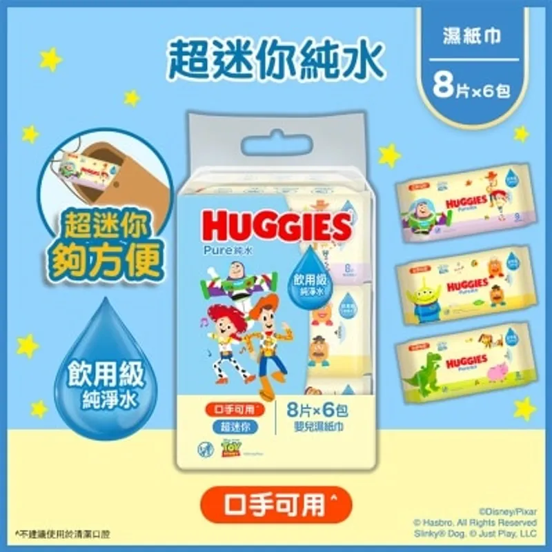 好奇 HUGGIES超迷你純水嬰兒濕紙巾 (反斗奇兵)(8片X6包裝)
