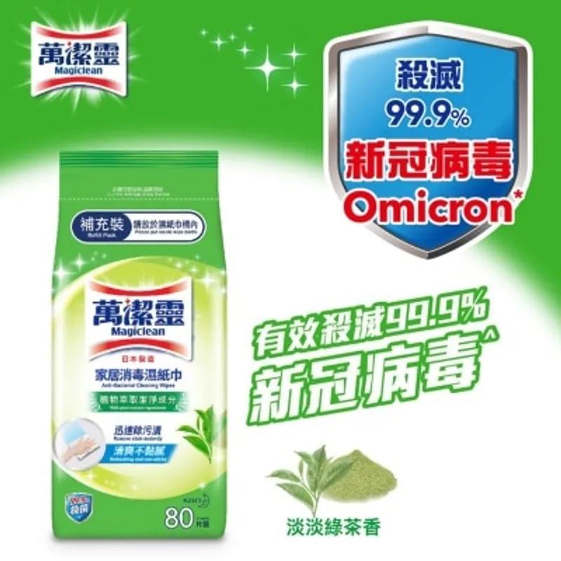 萬潔靈家居消毒濕紙巾80片補充裝(綠茶)