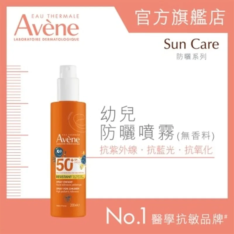AVENE 幼兒防曬噴霧SPF50+(無香料) 200ML (新舊包裝隨機送出)