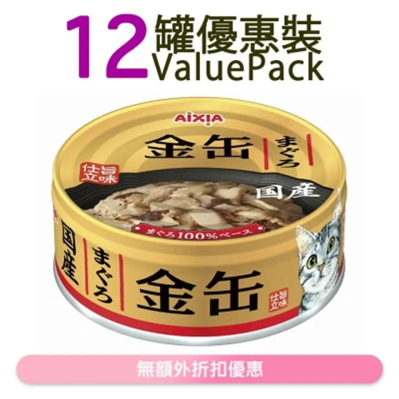 AIXIA 金缶系列-吞拿魚 貓罐頭 (70g x12) (GN-1) 719236