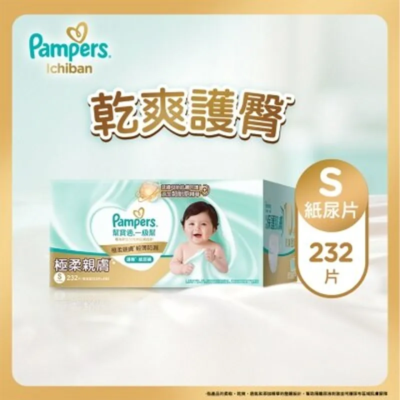 幫寶適一級幫細碼紙尿片箱裝232片