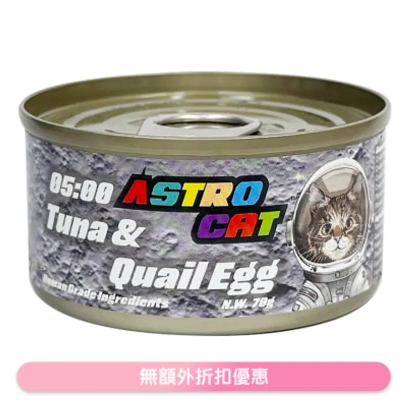 ASTRO CAT 05:00 吞拿魚 鵪鶉蛋肉絲 貓罐頭 (70g) Astro Cat 361062