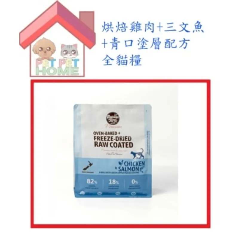 Meadowland 烘焙雞肉+三文魚+青口塗層配方 全貓糧