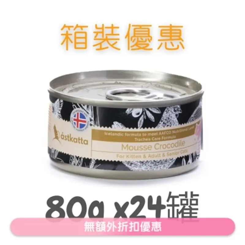 ASTKATTA [優惠箱裝] 鱷魚肉慕絲 (氣管保養) Astkatta貓主食罐 (80g x24)