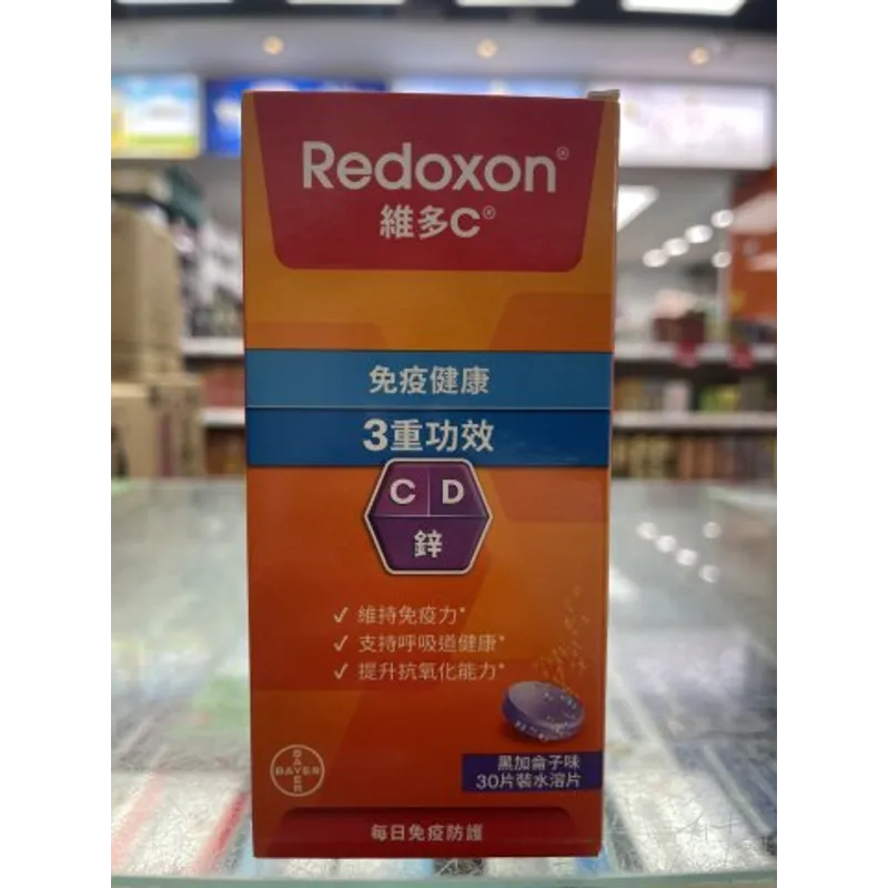REDOXON雙效維多C（黑加倫子）30S