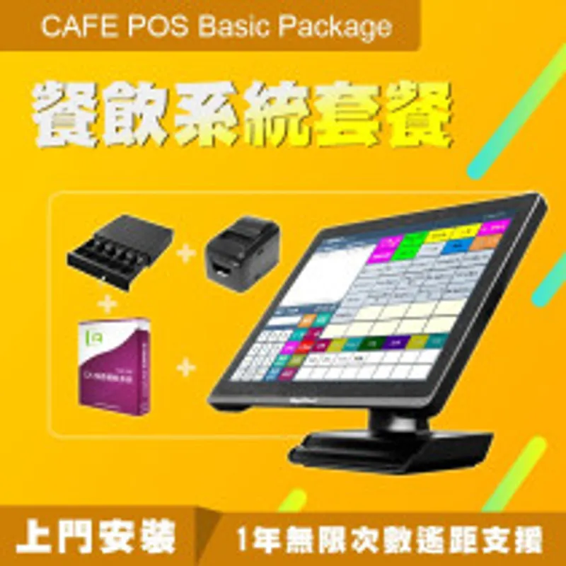 CA Cafe POS 快捷餐飲簡易套裝